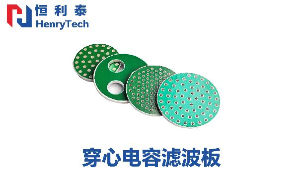 成都恒利泰：专业穿心电容滤波板厂家