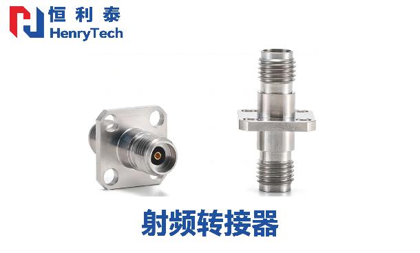 恒利泰射频转接器：解决欧洲客户难题