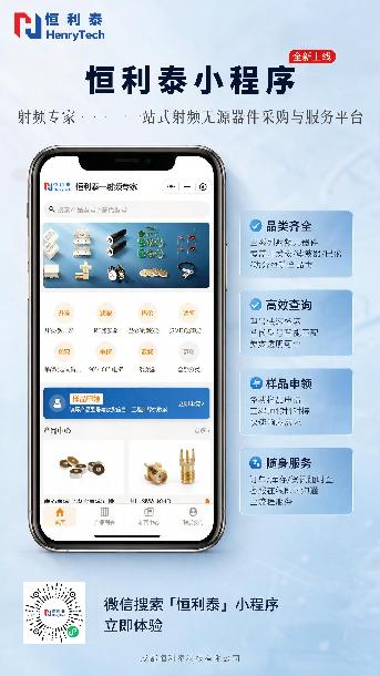 恒利泰官方小程序来啦,一键选型更快捷!